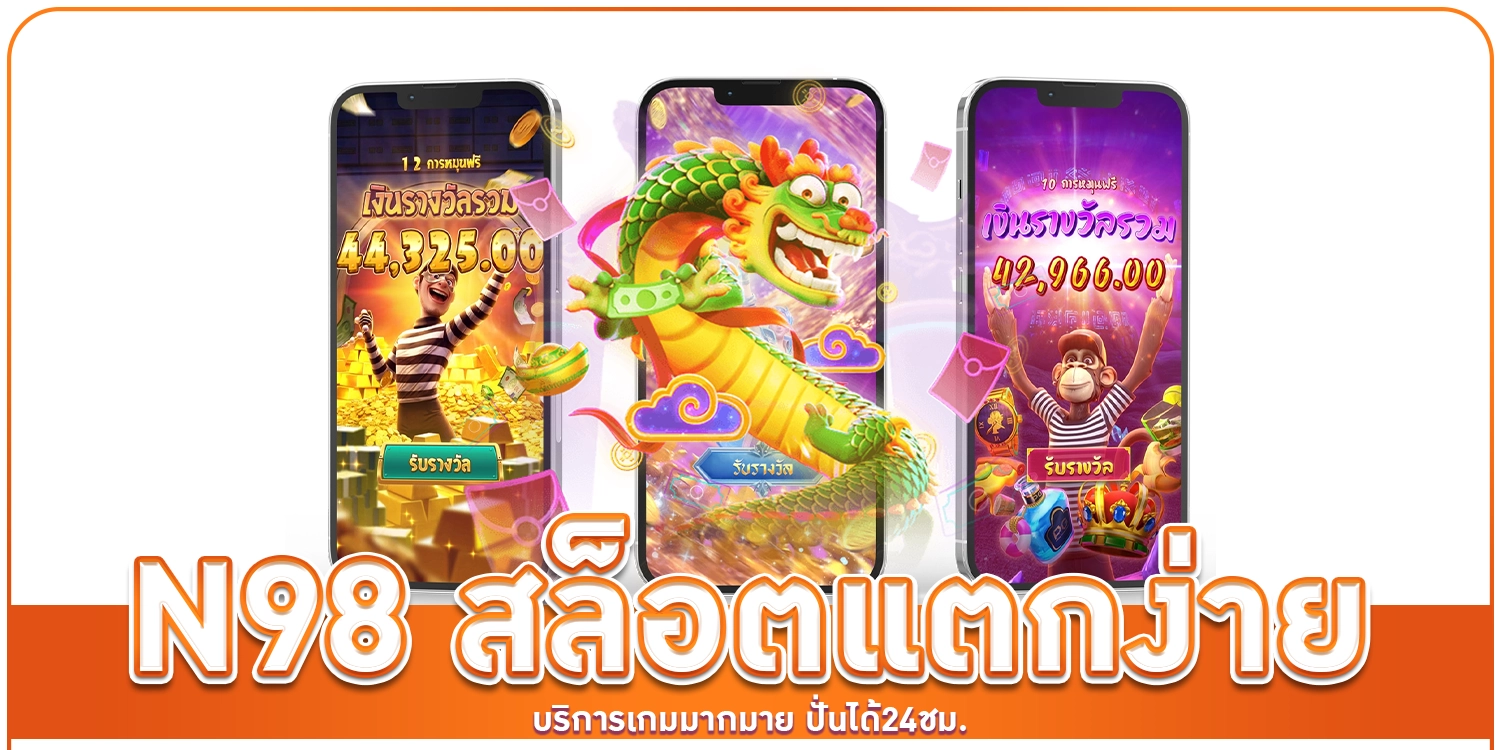 N98 สล็อต