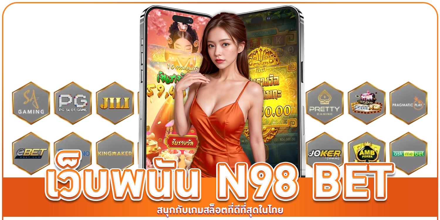 เว็บพนัน n98 bet