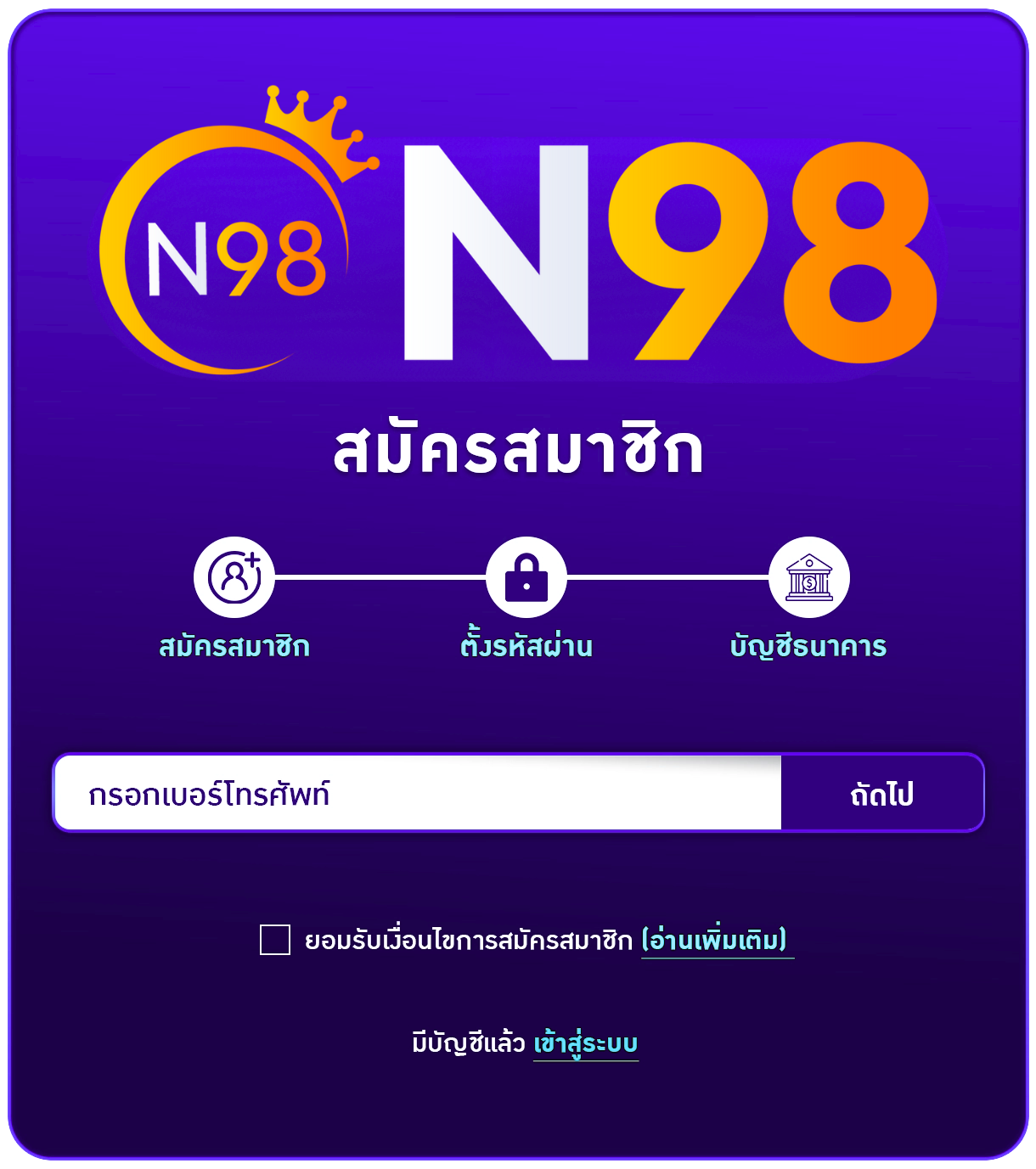 เข้าสู่ระบบ